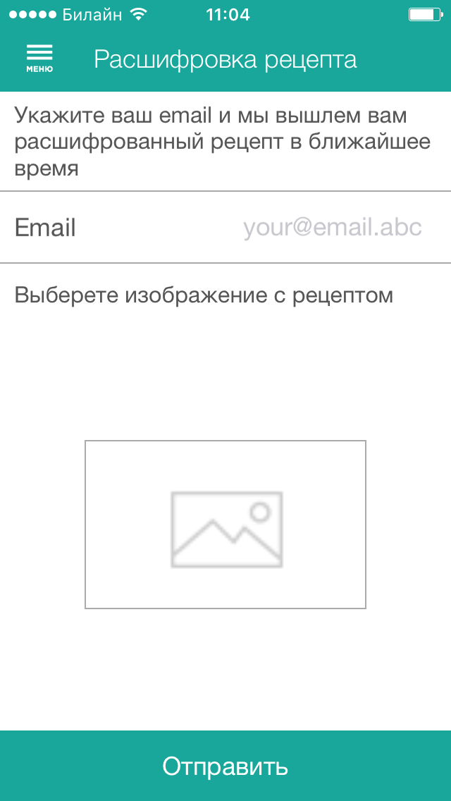 Расшифровка рецепта в Мегаптеке Всё про лекарства