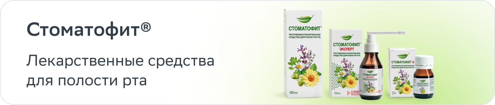 Стоматофит А, экстракт для местного применения фл 25 мл - купить, цена ...