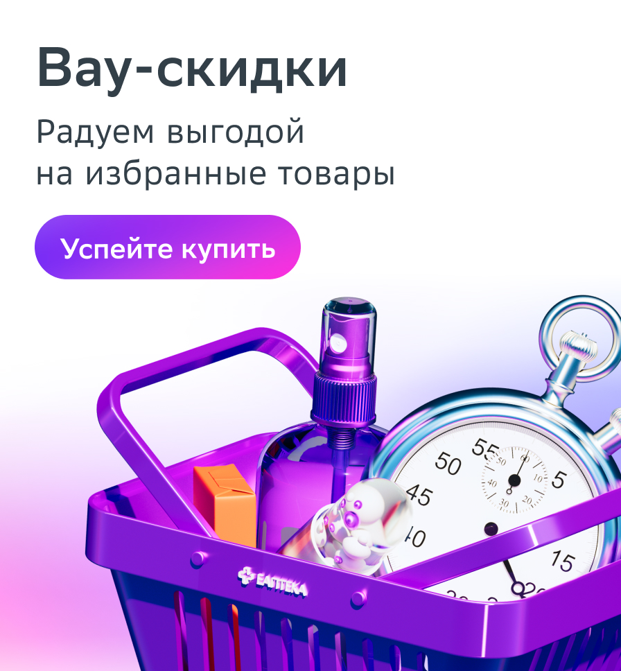 Вау-скидки