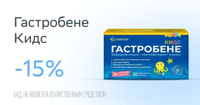 Гастробене. Гастробене плюс инструкция. Гастробене плюс таблетки жевательные. Гастробене детский.