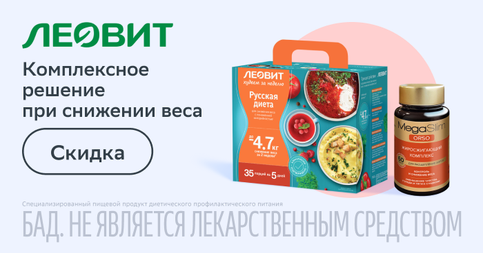 Подборка товаров Леовит: комплексное решение при снижении веса