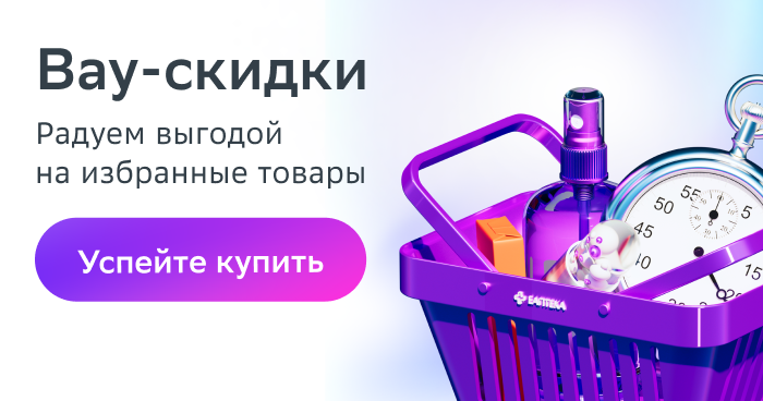 Вау скидки 27.11.25