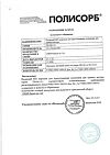 Сертификат Полисорб МП порошок д/приг суспензии для приема внутрь 12 г 1 шт