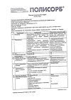 Сертификат Полисорб МП порошок д/приг суспензии для приема внутрь 12 г 1 шт