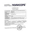 Сертификат Полисорб МП порошок д/приг суспензии для приема внутрь 12 г 1 шт