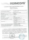 Сертификат Полисорб МП порошок д/приг суспензии для приема внутрь 12 г 1 шт