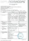 Сертификат Полисорб МП порошок д/приг суспензии для приема внутрь 12 г 1 шт