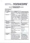Сертификат Полисорб МП порошок д/приг суспензии для приема внутрь 12 г 1 шт
