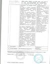 Сертификат Полисорб МП порошок д/приг суспензии для приема внутрь 12 г 1 шт