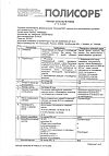 Сертификат Полисорб МП порошок д/приг суспензии для приема внутрь 12 г 1 шт