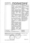 Сертификат Полисорб МП порошок д/приг суспензии для приема внутрь 12 г 1 шт