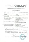 Сертификат Полисорб МП порошок д/приг суспензии для приема внутрь 12 г 1 шт