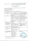 Сертификат Полисорб МП порошок д/приг суспензии для приема внутрь 12 г 1 шт