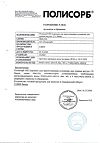 Сертификат Полисорб МП порошок д/приг суспензии для приема внутрь 12 г 1 шт