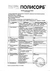 Сертификат Полисорб МП порошок д/приг суспензии для приема внутрь 12 г 1 шт