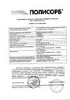 Сертификат Полисорб МП порошок д/приг суспензии для приема внутрь 12 г 1 шт