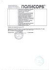 Сертификат Полисорб МП порошок д/приг суспензии для приема внутрь 12 г 1 шт