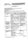 Сертификат Полисорб МП порошок д/приг суспензии для приема внутрь 12 г 1 шт