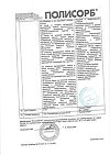 Сертификат Полисорб МП порошок д/приг суспензии для приема внутрь 12 г 1 шт
