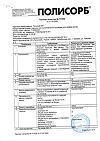 Сертификат Полисорб МП порошок д/приг суспензии для приема внутрь 50 г 1 шт