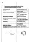 Сертификат Офтан Катахром капли глазные 10 мл 1 шт