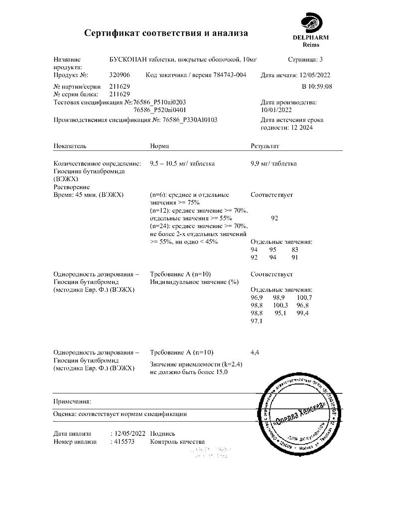 Бускопан таблетки покрыт.об. 10 мг 20 шт - купить, цена и отзывы, Бускопан  таблетки покрыт.об. 10 мг 20 шт инструкция по применению, дешевые аналоги,  описание, заказать в Москве с доставкой на дом