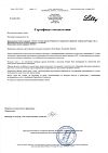 Сертификат Хумалог раствор для в/в и п/к введ 100 ме/мл 3 мл картриджи 5 шт