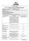 Сертификат Флюдитек сироп 50 мг/мл 125 мл 1 шт