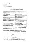 Сертификат Стимол раствор для приема внутрь 100 мг/мл 10 мл пак 18 шт