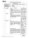 Сертификат Сумамед капсулы 250 мг 6 шт