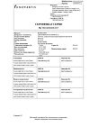 Сертификат Вольтарен таблетки покрыт.кишечнорастворимой об. 50 мг 20 шт