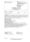 Сертификат Вольтарен таблетки покрыт.кишечнорастворимой об. 50 мг 20 шт