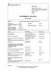 Сертификат Вольтарен таблетки покрыт.кишечнорастворимой об. 50 мг 20 шт