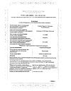 Сертификат Сандиммун Неорал раствор для приема внутрь 100 мг/мл фл 50 мл 1 шт