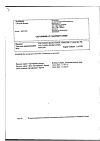 Сертификат Вольтарен раствор для в/м введ. 25 мг/мл 3 мл 5 шт