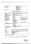 Сертификат Вольтарен раствор для в/м введ. 25 мг/мл 3 мл 5 шт