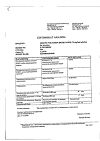 Сертификат Вольтарен раствор для в/м введ. 25 мг/мл 3 мл 5 шт