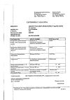 Сертификат Вольтарен раствор для в/м введ. 25 мг/мл 3 мл 5 шт