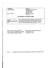 Сертификат Вольтарен раствор для в/м введ. 25 мг/мл 3 мл 5 шт