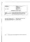 Сертификат Вольтарен раствор для в/м введ. 25 мг/мл 3 мл 5 шт