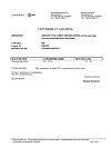 Сертификат Вольтарен раствор для в/м введ. 25 мг/мл 3 мл 5 шт