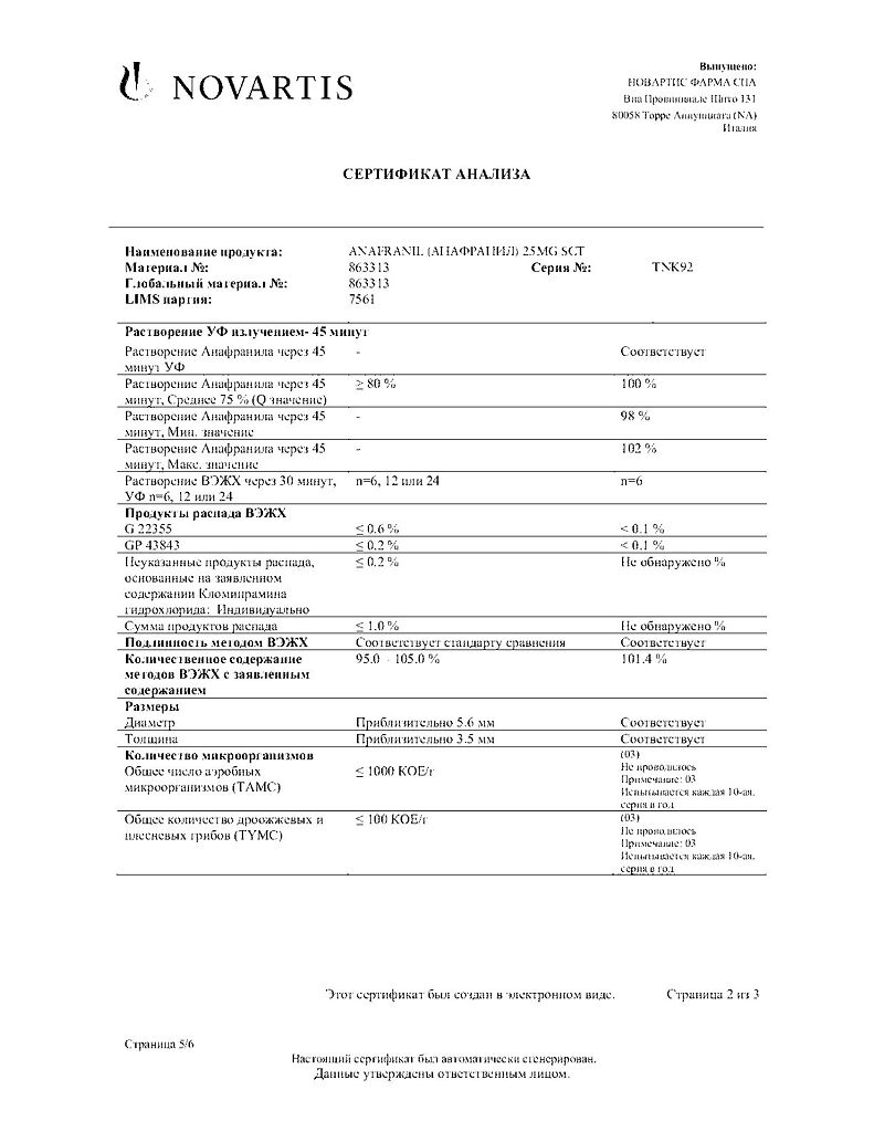 Анафранил - купить, цена, доставка и отзывы, Анафранил инструкция по  применению, дешевые аналоги, описание, заказать в Москве с доставкой на дом  - СБЕР ЕАПТЕКА