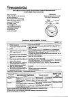 Сертификат Остеогенон таблетки покрыт.об. 830 мг 40 шт