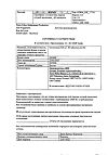 Сертификат Остеогенон таблетки покрыт.об. 830 мг 40 шт