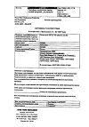 Сертификат Остеогенон таблетки покрыт.об. 830 мг 40 шт
