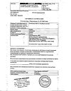 Сертификат Остеогенон таблетки покрыт.об. 830 мг 40 шт