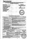 Сертификат Остеогенон таблетки покрыт.об. 830 мг 40 шт