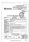 Сертификат Пульмикорт суспензия для ингаляций дозированная 0,5 мг/мл 2 мл 20 шт