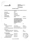 Сертификат Пульмикорт суспензия для ингаляций дозированная 0,5 мг/мл 2 мл 20 шт