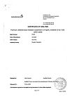 Сертификат Пульмикорт суспензия для ингаляций дозированная 0,5 мг/мл 2 мл 20 шт
